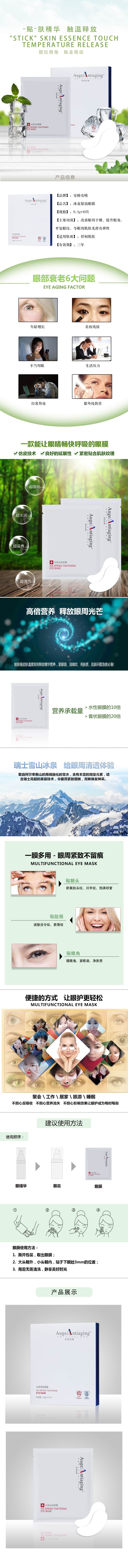 冰泉紧致眼膜(图1)