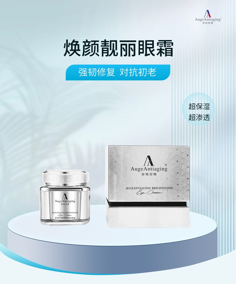 焕颜靓丽眼霜(图1)