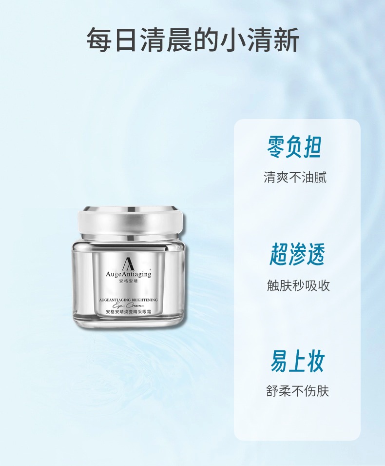 焕颜靓丽眼霜(图3)