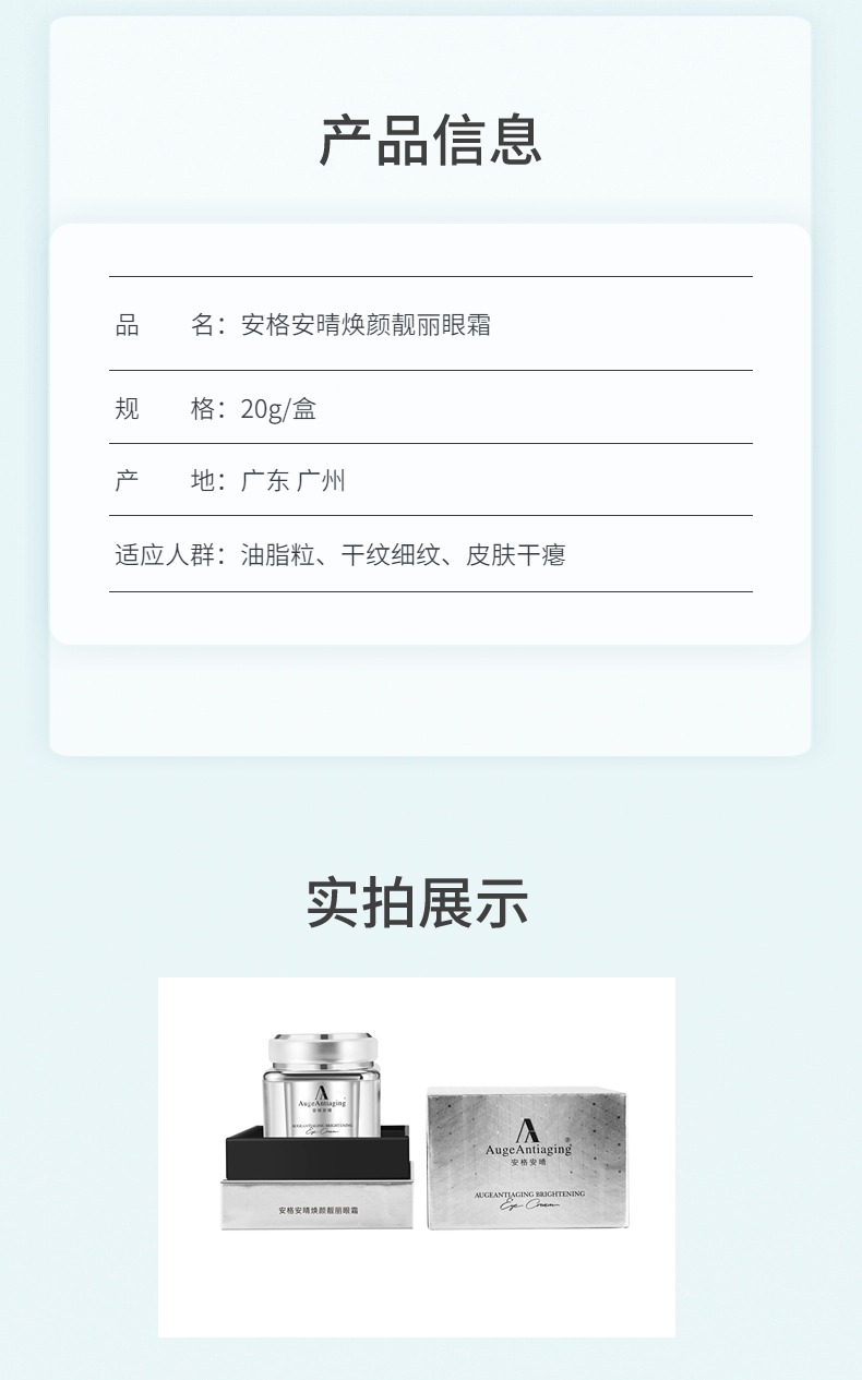 焕颜靓丽眼霜(图6)