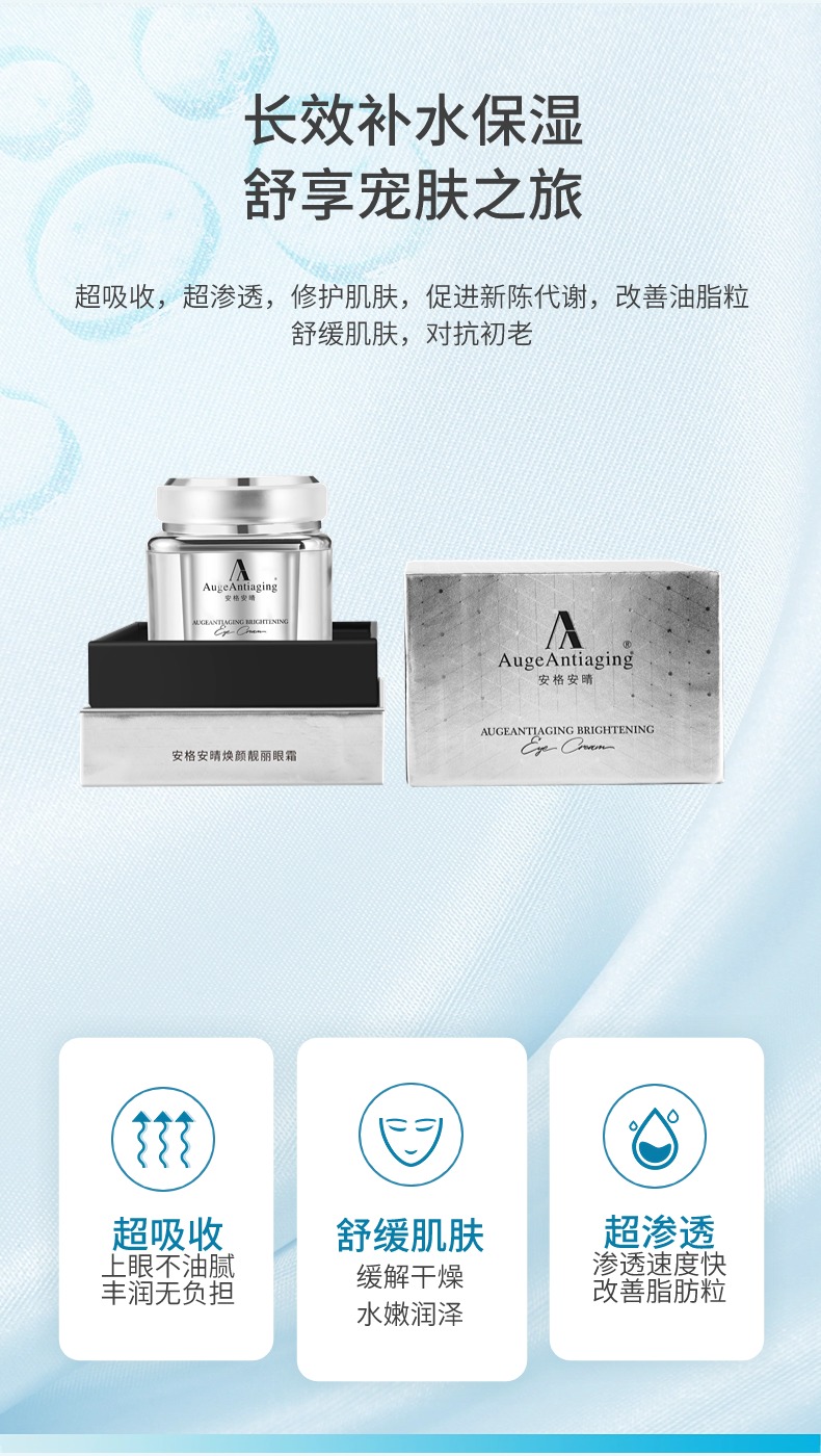 焕颜靓丽眼霜(图4)