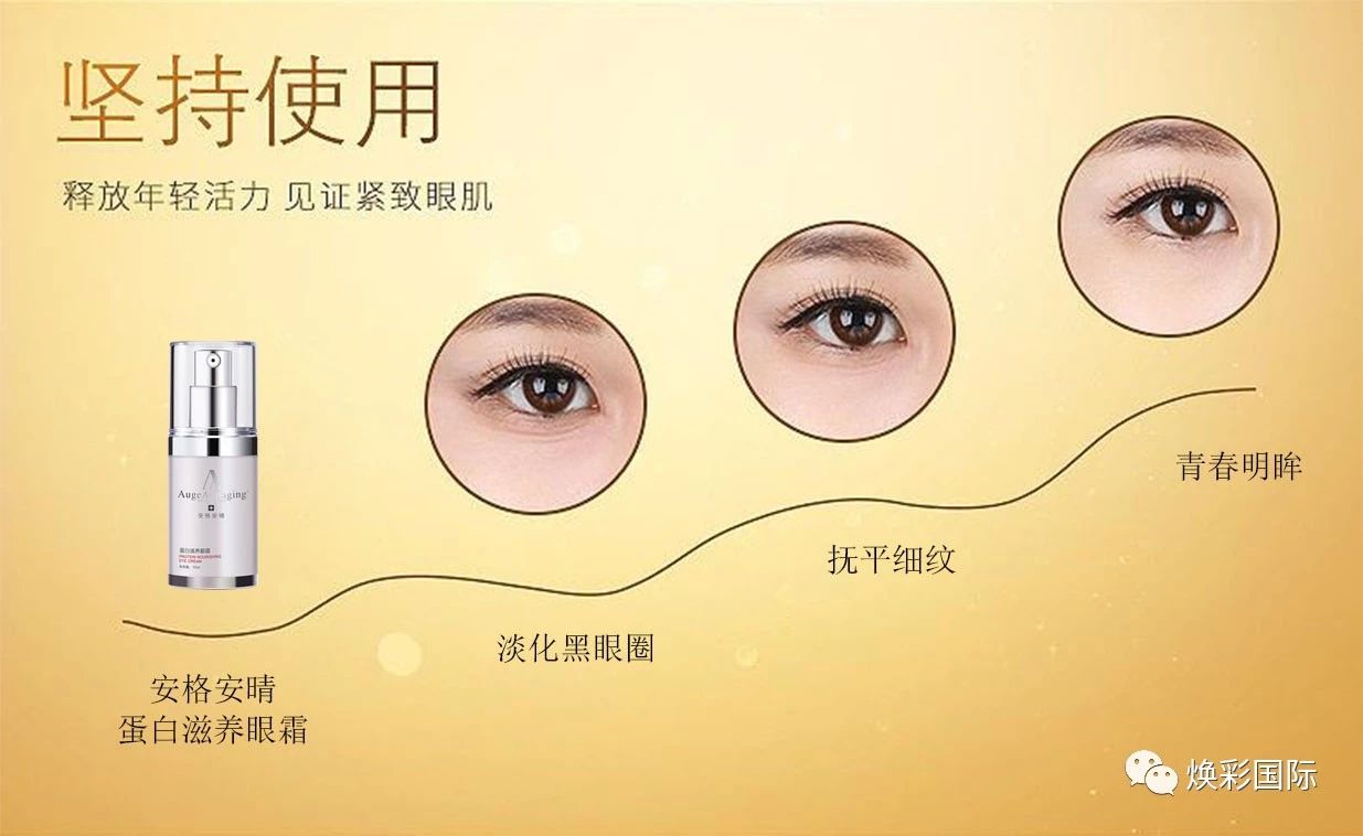 【焕彩国际】眼霜和面霜不同的在哪？(图2)